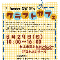 「'14 Summer  菜の花's　クラフトカフェ」　