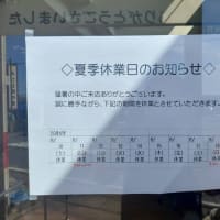 令和６年夏季休業のお知らせ