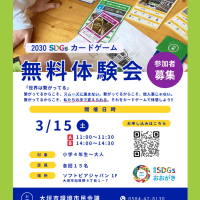 【環境SDGｓおおがき未来創造フェスティバル2025  を開催します】