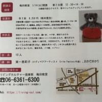 リビングカルチャー俱楽部　梅田教室