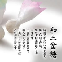 うまいッ！ NHK「とろける甘さ! 和三盆〜香川・東かがわ市〜」