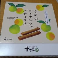 うめのフィナンシェ
