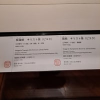踏み絵、国立博物館で