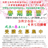 【2025年度春期講習のお知らせ】