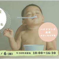 ••赤ちゃんごはんサミットに参加してきました••
