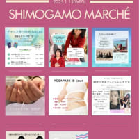 1月15日～17日は下鴨マルシェ