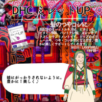 【DHC商品レビュー】ミレットUP