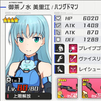 【アリスギアアイギス】 Lv80美里江/ハングドマン & アナザーリタ無料PU