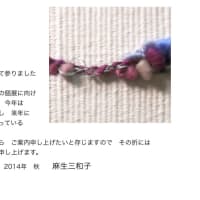 2014年　旅のタピストリー展　お休みのご案内