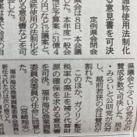 福井県議会、選択的夫婦別姓否定する旧姓通称使用法制化求める意見書可決😱😡願いに背く自民党参政党などに参院選で審判を❣️いよいよ明日午後1時半、市田忠義副委員長迎え街頭演説会❣️