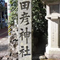 久し振りに猿田彦神社ぶらぶら