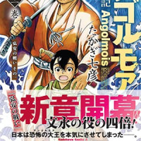 【書店セール】新刊発売されてます【アンゴルモア 元寇合戦記】