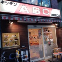 キッチンABC 池袋東口店（東京都豊島区）