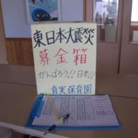 東日本大震災災害への救援募金について
