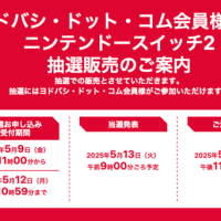 【2025】前門の虎 後門の狼！？(任天堂Switch2編)