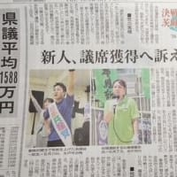 茨城新聞トップ記事に、高橋誠一郎氏の写真が・・・