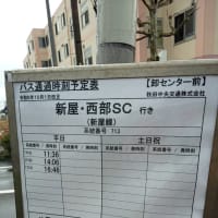 茨島方面のバス