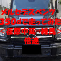 愛機で走ってみた！＜荏原町→練馬＞倍速