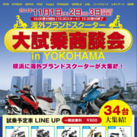 海外ブランドスクーター 大試乗商談会 in YOKOHAMA