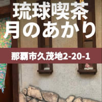 沖縄県那覇市久茂地にオープン