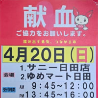 日田青年会議所の献血 2025年4月20日(日)