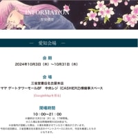 今‼️名古屋にて‼️原画展を‼️