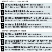 行きたい！沢田研二 LIVE 2025「霜柱と蝋梅の森」