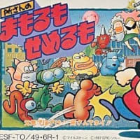 懐かしのゲーム紹介『所さんのまもるもせめるも』