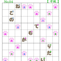 ❤06-19❤猫の肉球ナンプレ「初級③中級①上級①」できました。