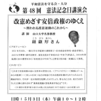 ５月３日憲法記念日講演会　４月８日平和を語る、徳田靖之弁護士