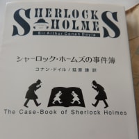 『シャーロック・ホームズの事件簿』