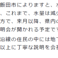 「川勝知事、退任のあいさつ」(読売新聞)　　　　　「長野県内でも地下水への影響懸念する声」(NHK)