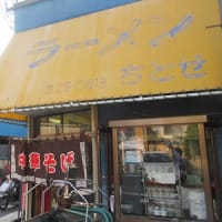 中華そば「マルキ商店」　松本