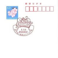 釧路鳥取郵便局の風景印 (廃止)