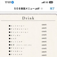 新メニュー価格