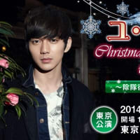 ユ・スンホChristmas Fan meeting in Japan～東京・大阪公演～