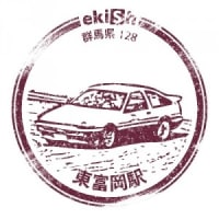 上信電鉄　東富岡駅