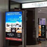 大会中止で、旅行へ。