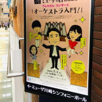 「ミューザの日２０２５  ウェルカム・コンサート  オーケストラ入門！」を聴く  ～ オーケストラ演奏あり、 指揮者体験コーナーあり、オルガン演奏ありの楽しいコンサート