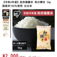 #165 -’25.　政府備蓄米を買って