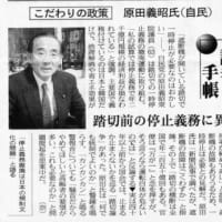 日経新聞「鉄道踏切りノン・ストップ論」　　　　　5月15日（木）