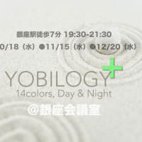 YOBILOGY 10月・11月・12月のワークショップ