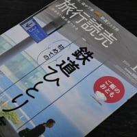 お知らせ！（旅行読売11月号＆写真展「日々是好旅」）