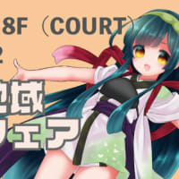 感謝！アニメ地域おこしフェア、無事におわりました！