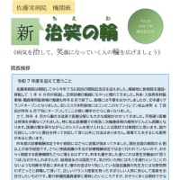 令和7年　開院記念号