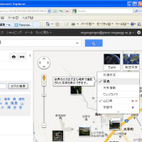 Google マップのストリートビューとPanoramio＜パノラミオ＞