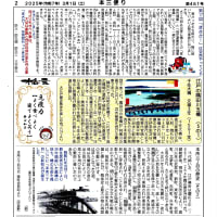 本三便り　2025年3月号