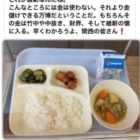 大阪市の給食