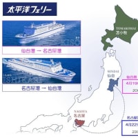 太平洋フェリーで船旅  ＆  奈良県で移動運用を楽しむ