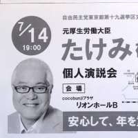 ７月１３日　本日は今週のたけみ敬三候補及び鈴木大地候補の選挙活動に向けて声掛けをしていました